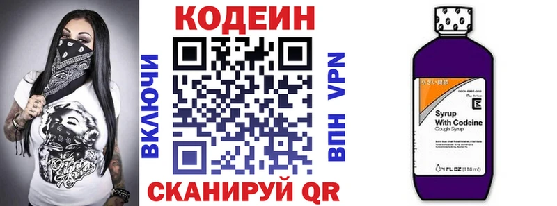 Кодеин напиток Lean (лин) Саянск